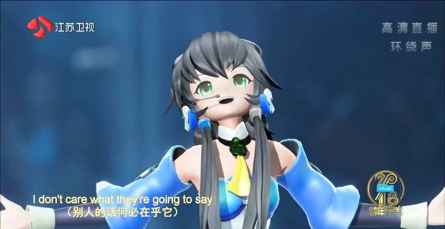 洛天依--江苏卫视2018跨年晚会AR舞台技术!