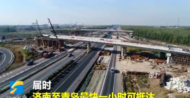重磅!以后聊城到青岛只需1个多小时!山东省内