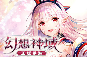 正统官方续作!《幻想神域》手游版正式公布