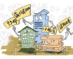 五证不全的房子买了会有什么风险