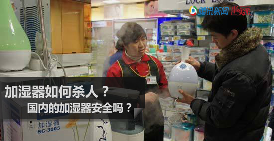  韩国加湿器杀人 5年致超200人死亡
