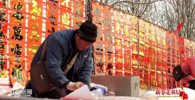 春节来了:春联福字映红岛