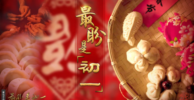 大年初一,辞旧迎新,朋友圈成了年味最足的地