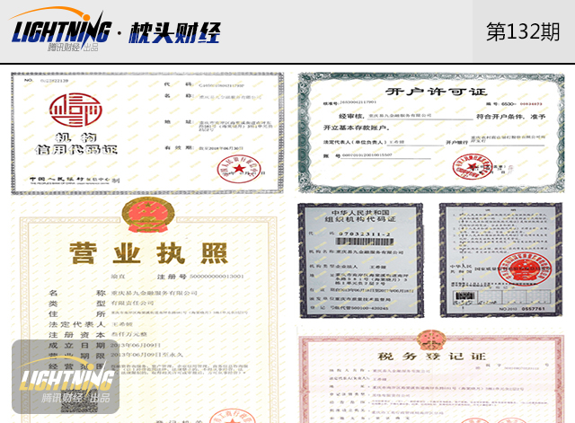 P2P平台易九金融57个项目爆雷,国有担保公司