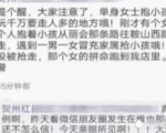 男子发布“抢小孩”谣言 民警调监控实力打脸