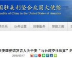 特朗普签署“台湾旅行法” 中国驻美使馆回应