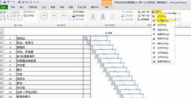 Excel轻松制作任务清单及完成进度条