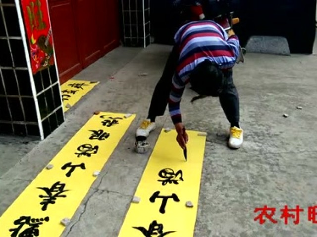 高手在民间农村大爷写的毛笔字,你能认出几个