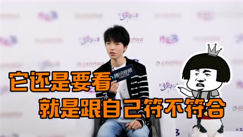 TFBOYS王俊凯 忍不住给机智的王俊凯点赞