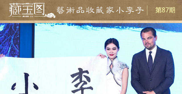 土豪小李子：看完他的收藏我惊呆了