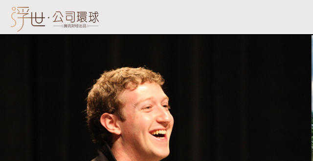 扎克伯格为何收缴女儿对公司的继承权？