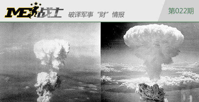 炸垮日本的原子弹 利润竟然只有1美元