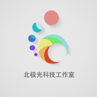 我是北极光科技工作室的个人频道