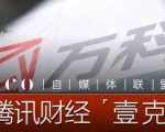 牛人爆出猛料 萬科重組竟然還有這些秘密