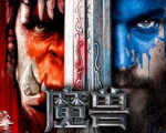 内地票房：《魔兽》称霸 《海底总动员2》遇冷