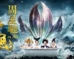 上半年内地总票房244亿 《美人鱼》单片占了13.9%