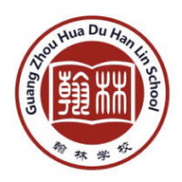 广州市花都区翰林学校教育教学成果展