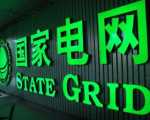 国家电网拟120亿收购巴西电力公司股份