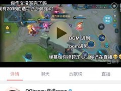 者荣耀:下午考数学,中午打直播,QGhappy许诺稳