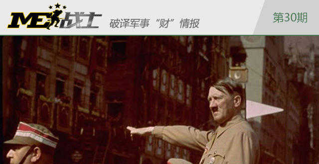 美企暗中資助納粹？有人說福特捐過錢