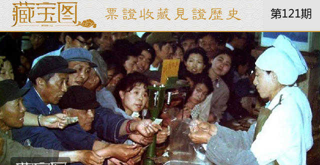 票证时代粪票最抢手 整版粮票值几十万