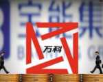 新华社起底宝能资金链：杠杆倍数成谜
