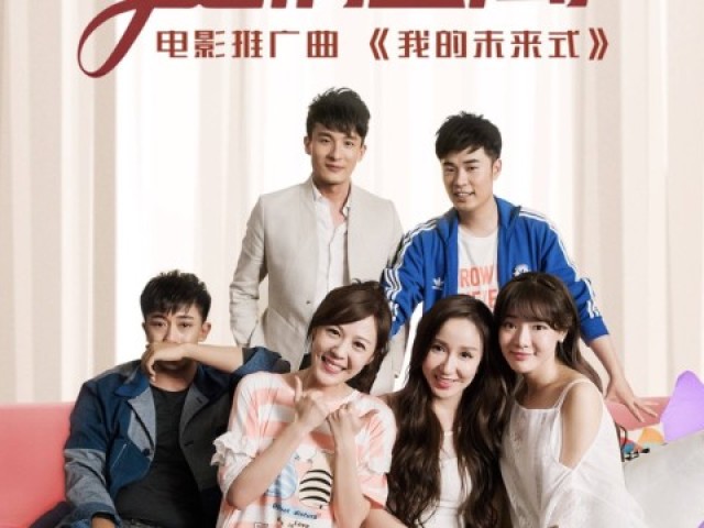 跑男摄制组探班《爱情公寓》大电影,将在2018