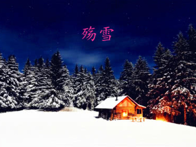 云菲菲唱的《殇雪》很好听,请珍惜别人付出的深情!