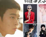 内地90后四大小生出炉 他与鹿晗杨洋吴亦凡齐名