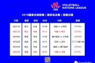 国家男排联赛江门站竞赛日程
