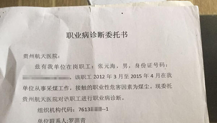 医生因尘肺病诊断涉罪之前：7名确诊矿工涉嫌诈骗遭羁押