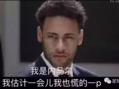 后防大将伤别世界杯！巴西再迎噩耗，攻防核心均无缘战法国内马尔慌得一批