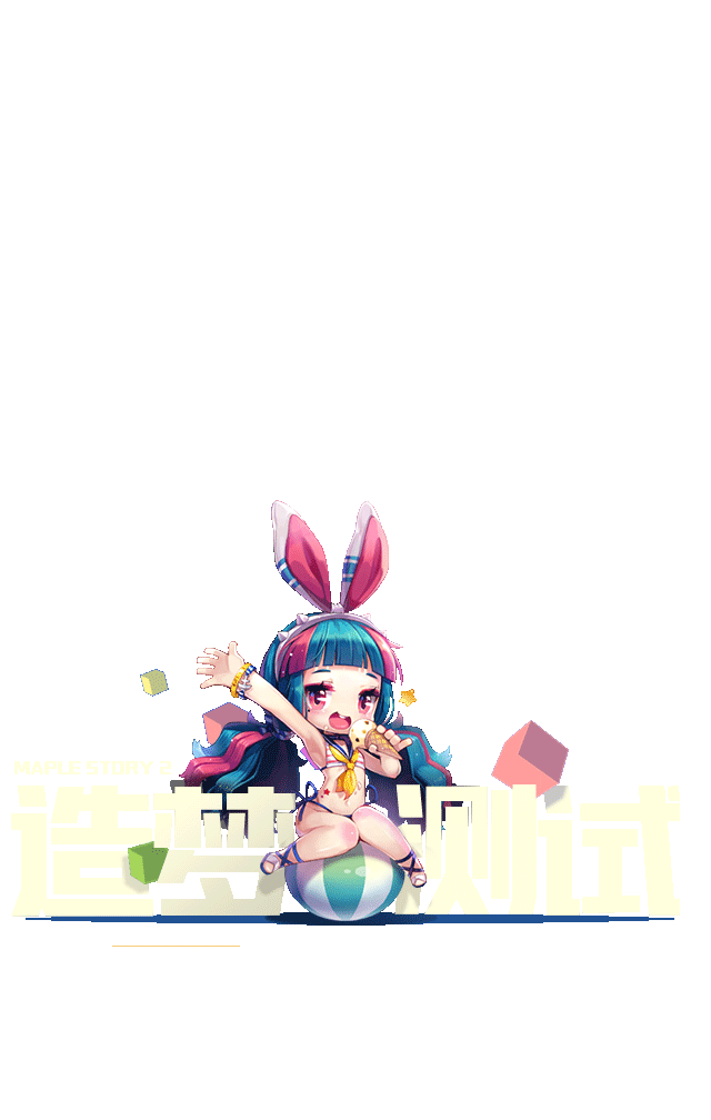 视频答题 抢《冒险岛2》内测激活码