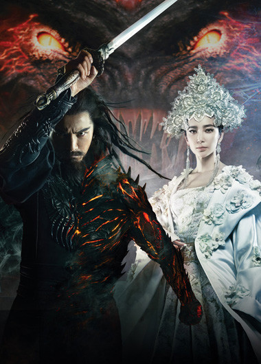 钟馗伏魔：雪妖魔灵