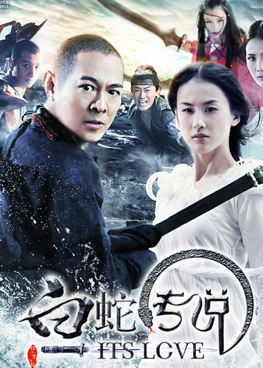 白蛇传说