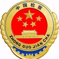 沈阳和平检察最新文章