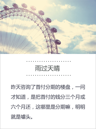 买房首付分期付款可信吗?是馅饼还是陷阱