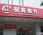 證金公司上半年大手筆增持招商銀行 斥資超34億元