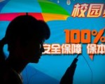 重庆大一学生陷校园贷后失联，曾用过十多种借贷软件