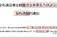 丰占股45%!;顺丰、德邦、圆通入围2018中国民