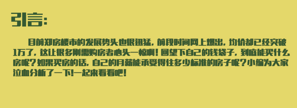 你的工资被房贷吃了多少?