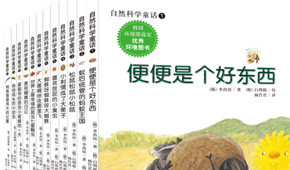 《自然科学童话》