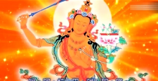 佛乐|《文殊菩萨心咒》唱诵108遍, 常听常诵开智慧!