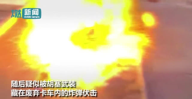 沙特联军遭卡车炸弹伏击：火光冲天，死伤20人