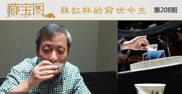 不足一掌大的鸡缸杯拍出2.8亿港元