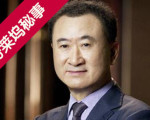 王健林“入侵”好莱坞，想打造中国版金球奖遭否决