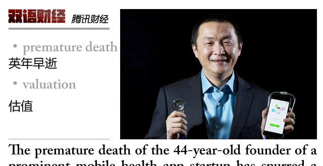 双语|疯狂创业加班和健康你选哪个？