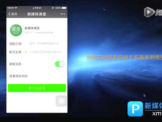 如何投影手机实时画面到电脑里录屏