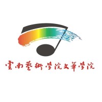 文华学院团委 云南艺术学院文华学院创建于2002年,是云南艺术学院与