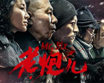 华语电影盛典在深圳举行，《老炮儿》《山河故人》等影片获奖